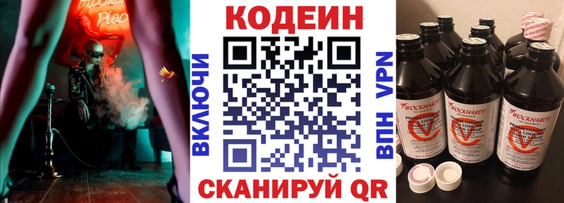 Кодеин Purple Drank  купить  цена  Ижевск 