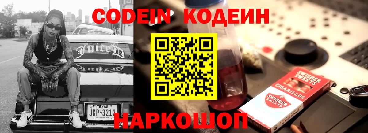 Codein Purple Drank  Codein напиток Lean (лин)  Ижевск  что такое   Вход с VPN 