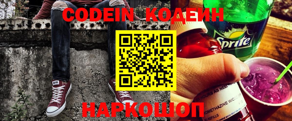 Кодеиновый сироп Lean напиток Lean (лин) Ижевск