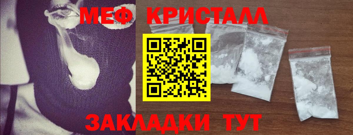 МЕФ кристаллы Ижевск